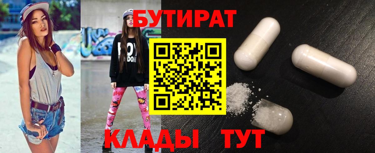 Пыть-Ях  БУТИРАТ оксибутират  Вход с VPN 