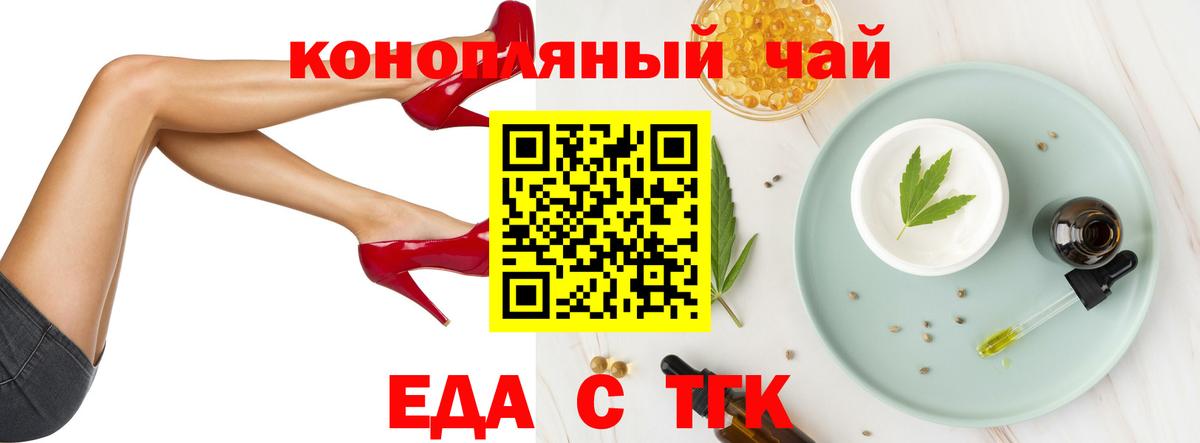 Еда ТГК конопля  Вход с VPN  Пыть-Ях 