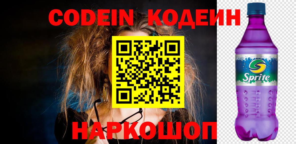 Codein Purple Drank Пыть-Ях