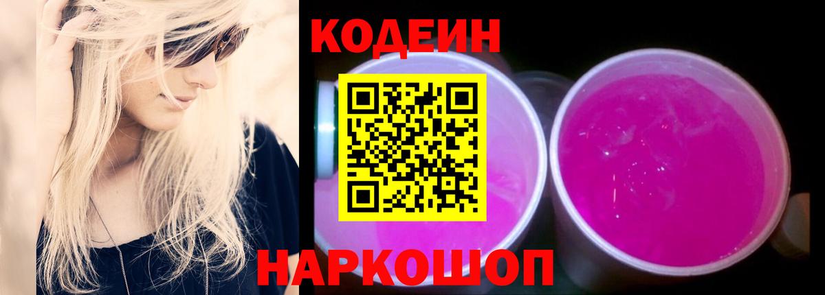 Codein Purple Drank  Вход с VPN  наркотики  Пыть-Ях 
